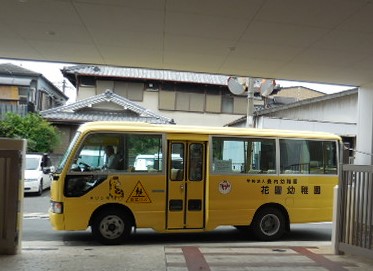 幼稚園バス 幼保連携型認定こども園 花園幼稚園